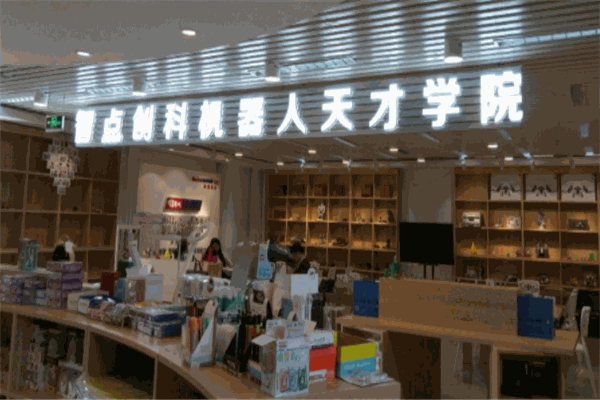 智点创科机器人